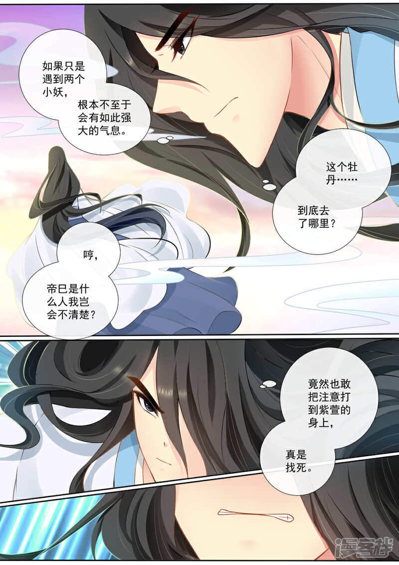 第104话补偿你-魔妃嫁到-掌阅漫画（第1张）