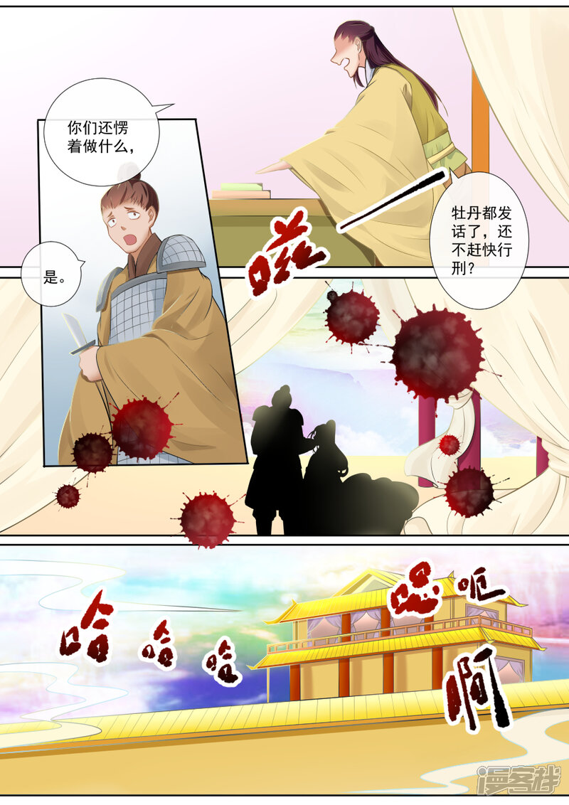 【魔妃嫁到】漫画-（第105话 “功夫”见长）章节漫画下拉式图片-第3张图片