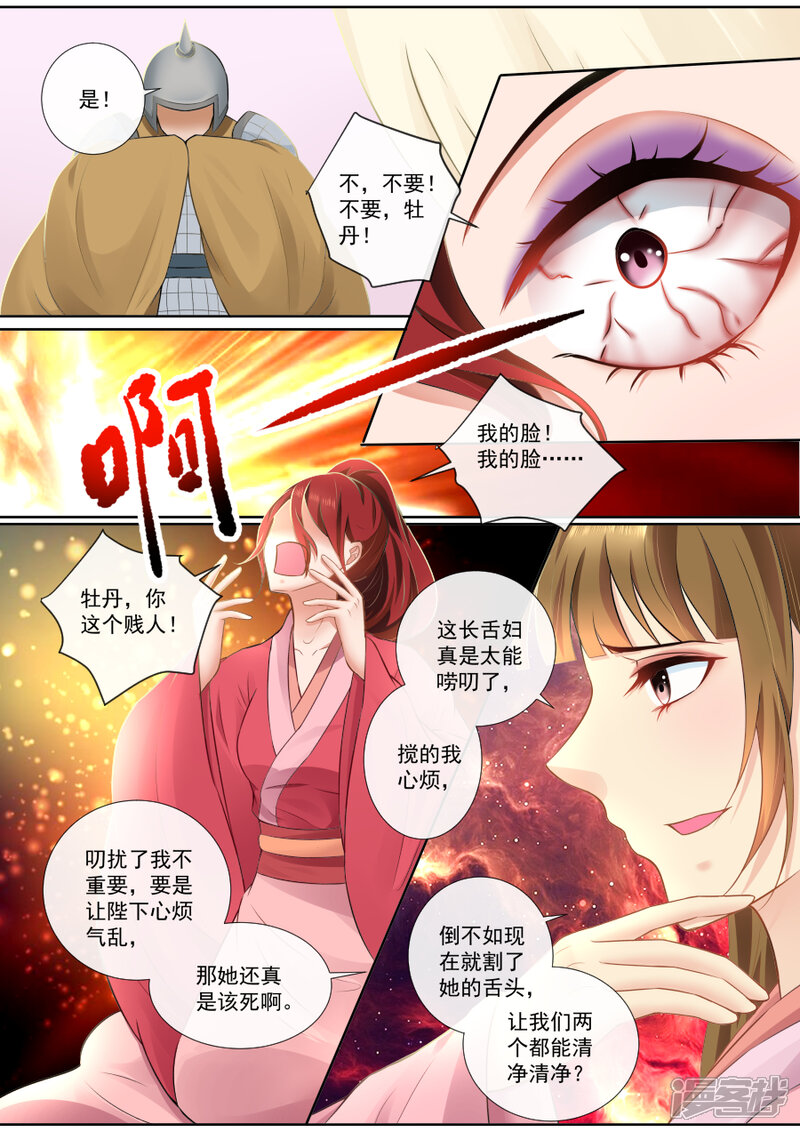 【魔妃嫁到】漫画-（第105话 “功夫”见长）章节漫画下拉式图片-第2张图片