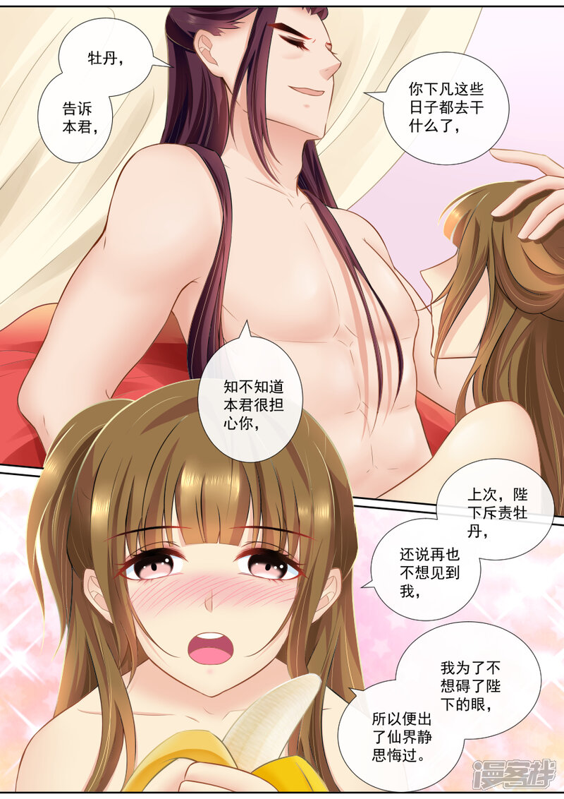 第105话“功夫”见长-魔妃嫁到-掌阅漫画（第4张）
