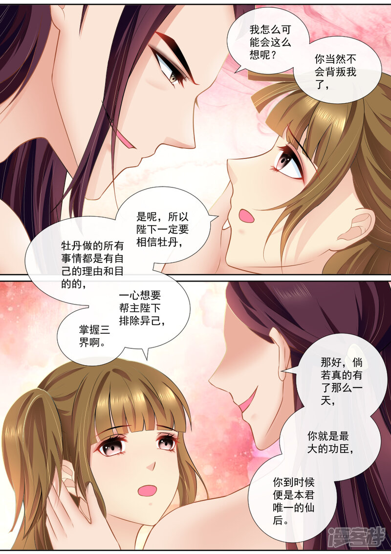 【魔妃嫁到】漫画-（第105话 “功夫”见长）章节漫画下拉式图片-第6张图片