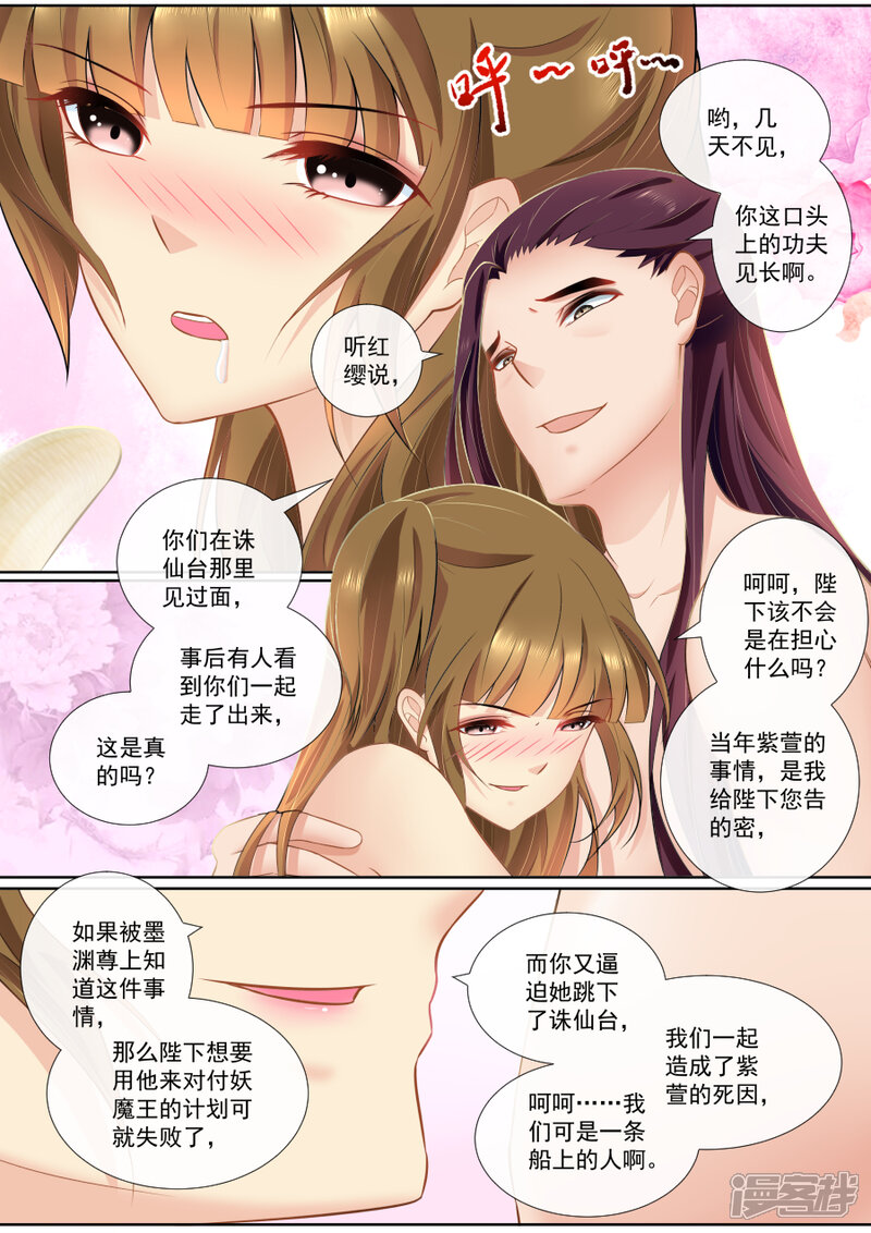第105话“功夫”见长-魔妃嫁到-掌阅漫画（第5张）