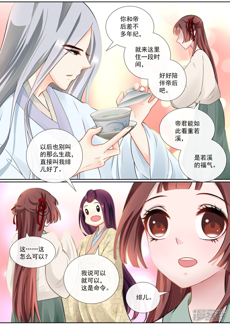 第106话翻旧账-魔妃嫁到-掌阅漫画（第6张）