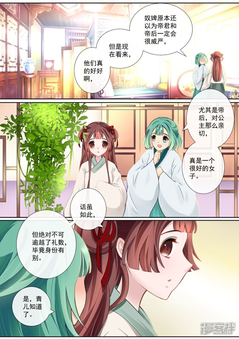 第107话怎么是你？-魔妃嫁到-掌阅漫画（第1张）