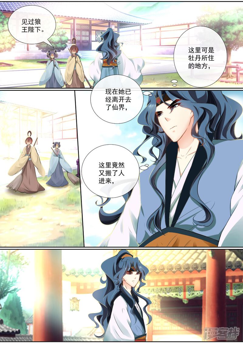 第107话怎么是你？-魔妃嫁到-掌阅漫画（第3张）