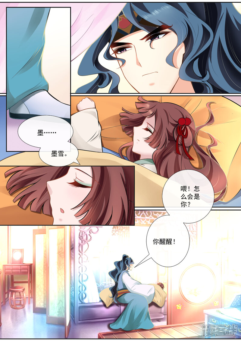 第107话怎么是你？-魔妃嫁到-掌阅漫画（第4张）