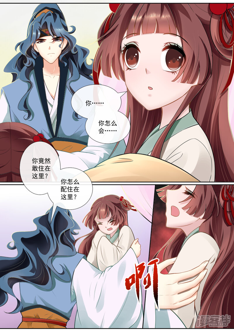 第107话怎么是你？-魔妃嫁到-掌阅漫画（第5张）