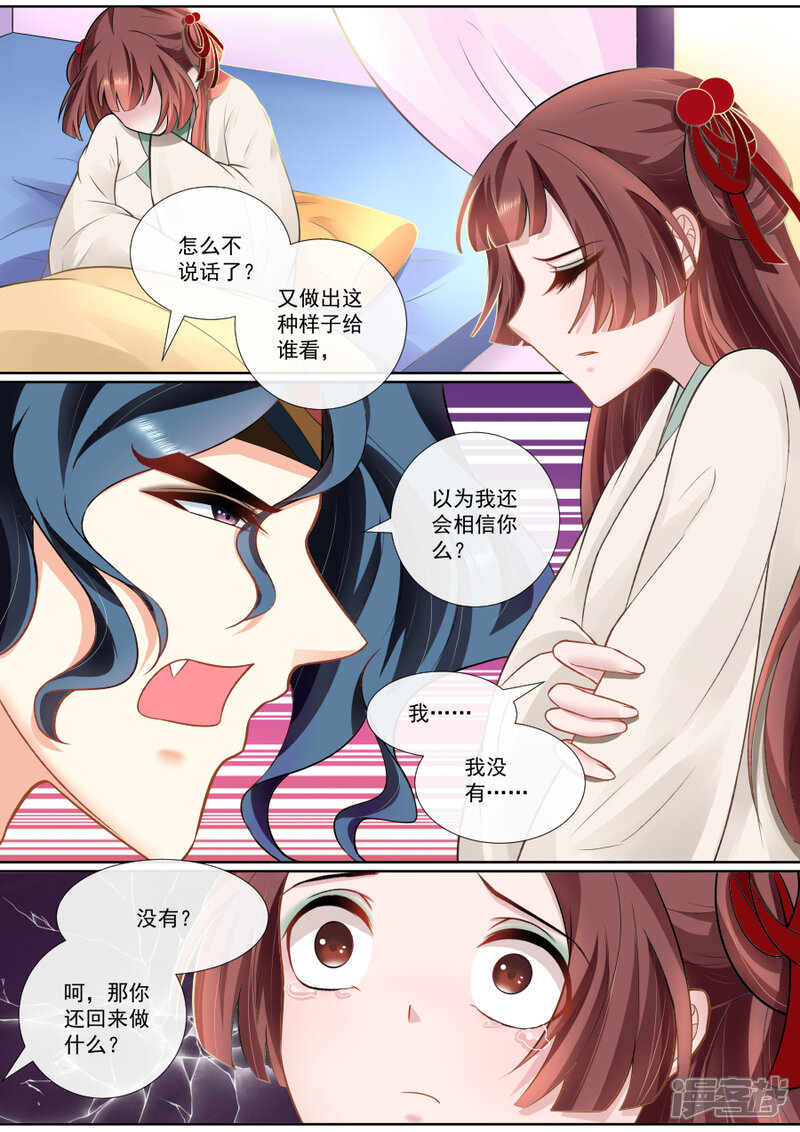 第107话怎么是你？-魔妃嫁到-掌阅漫画（第6张）