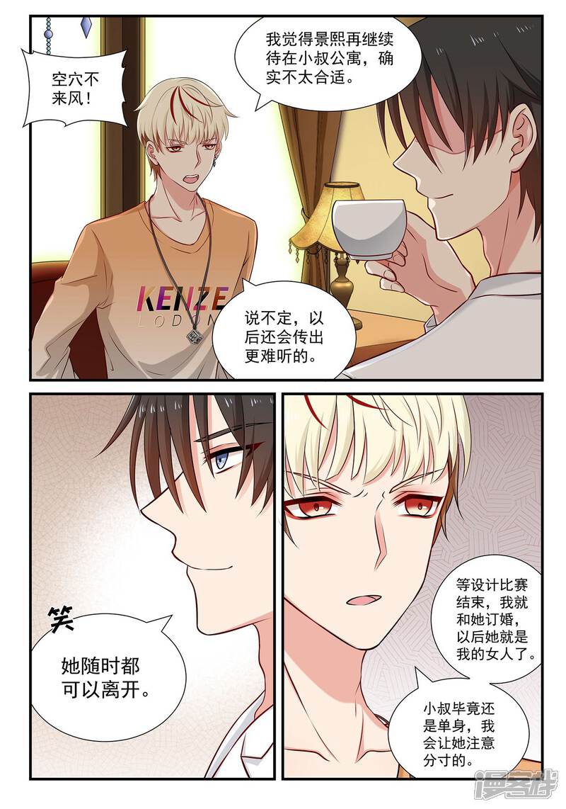 第74话严办-指染成婚-掌阅漫画（第1张）