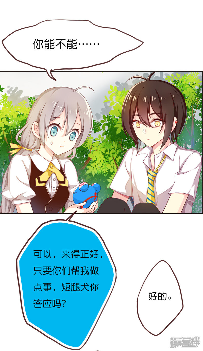 天章奇谭漫画 第41话 双重神格 - 漫客栈