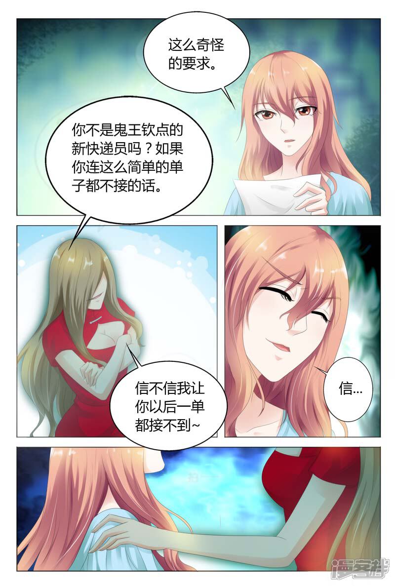 【快递少女奇闻录】漫画-（第25话）章节漫画下拉式图片-第5张图片