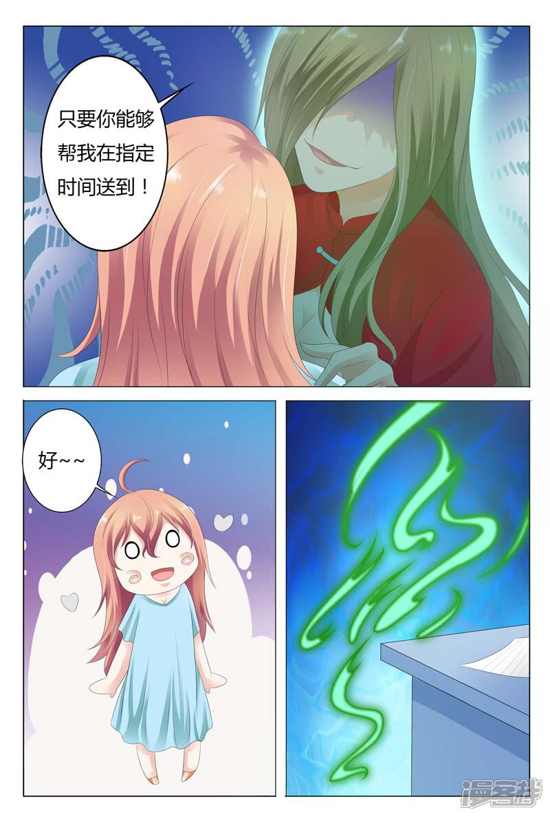 【快递少女奇闻录】漫画-（第25话）章节漫画下拉式图片-第6张图片