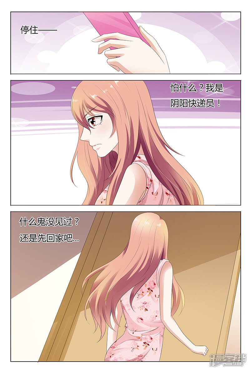 【快递少女奇闻录】漫画-（第29话）章节漫画下拉式图片-第2张图片