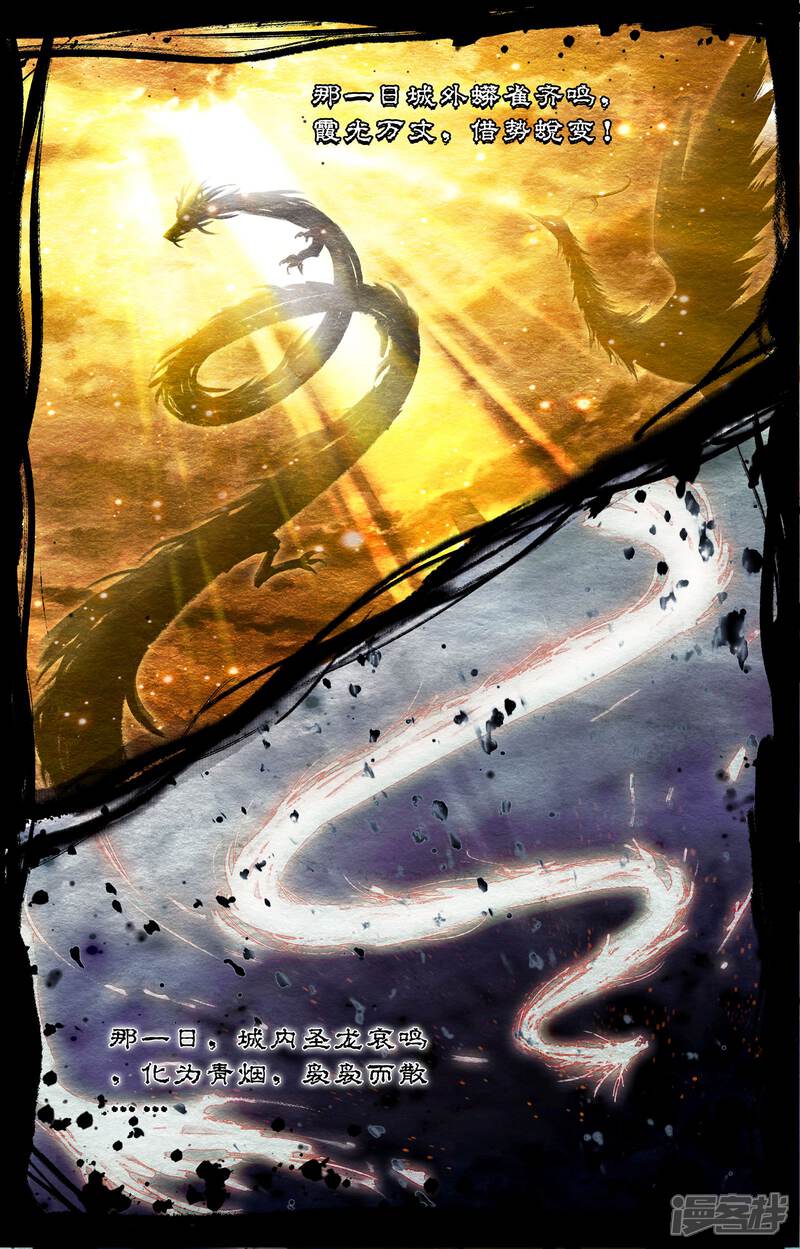 第2话 蟒雀吞龙(上)