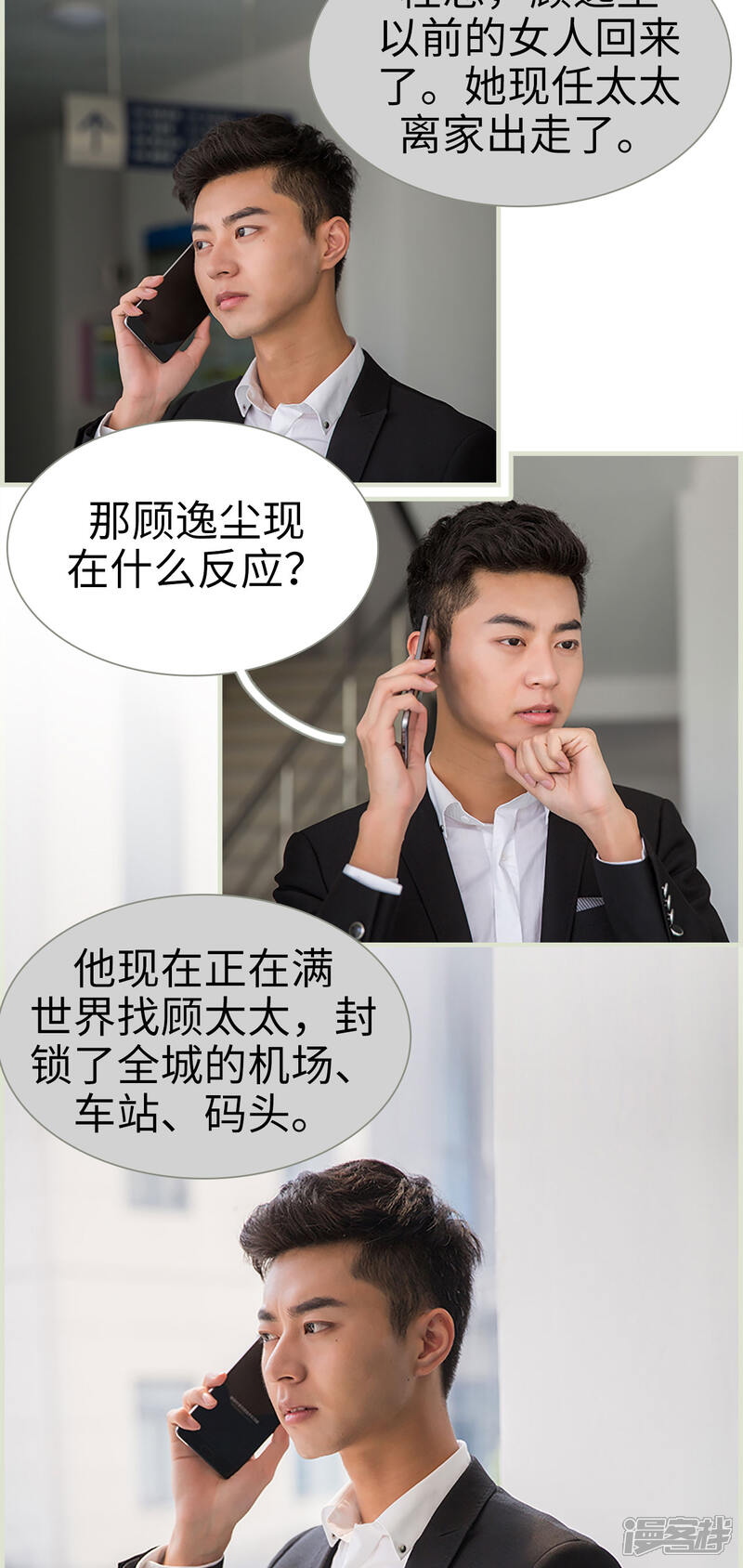 第30话-顾少甜宠迷糊妻-剧能玩（第5张）