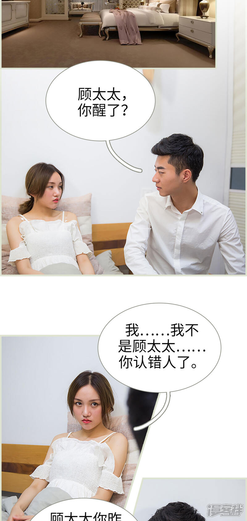 第30话-顾少甜宠迷糊妻-剧能玩（第12张）