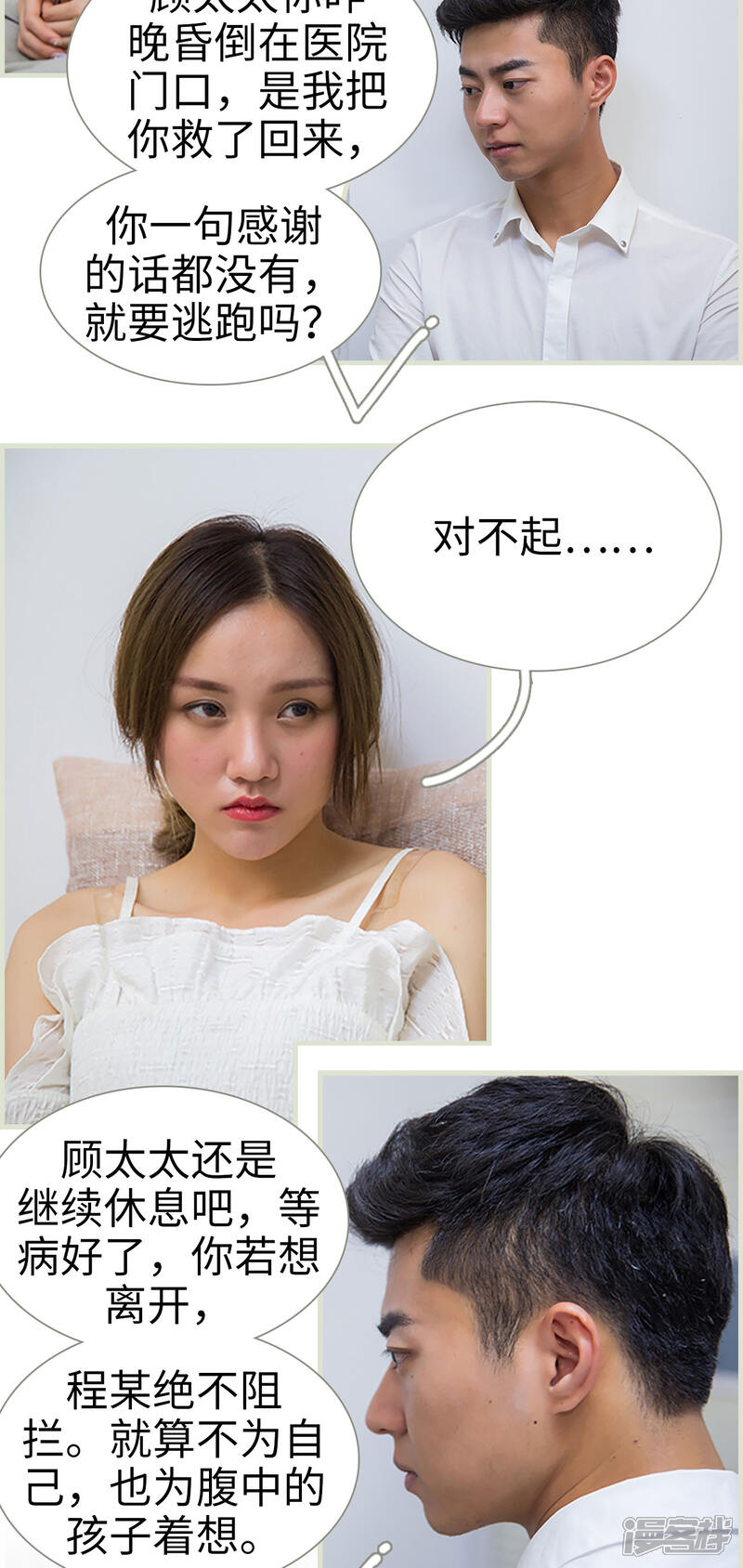 第30话-顾少甜宠迷糊妻-剧能玩（第13张）