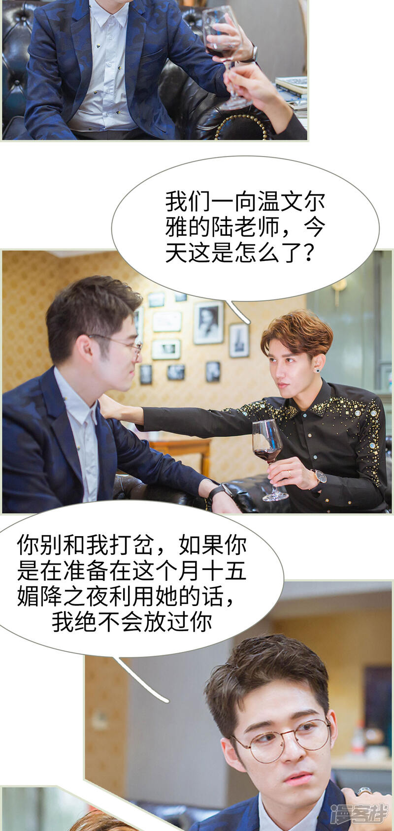 第27话-神秘老公有点坏-剧能玩（第12张）