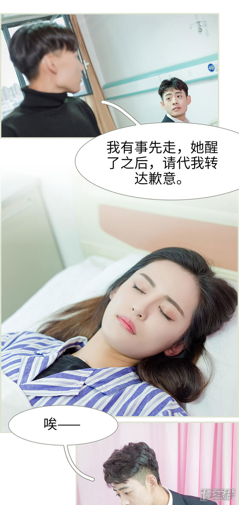 第10话-抱个总裁上直播-剧能玩（第10张）