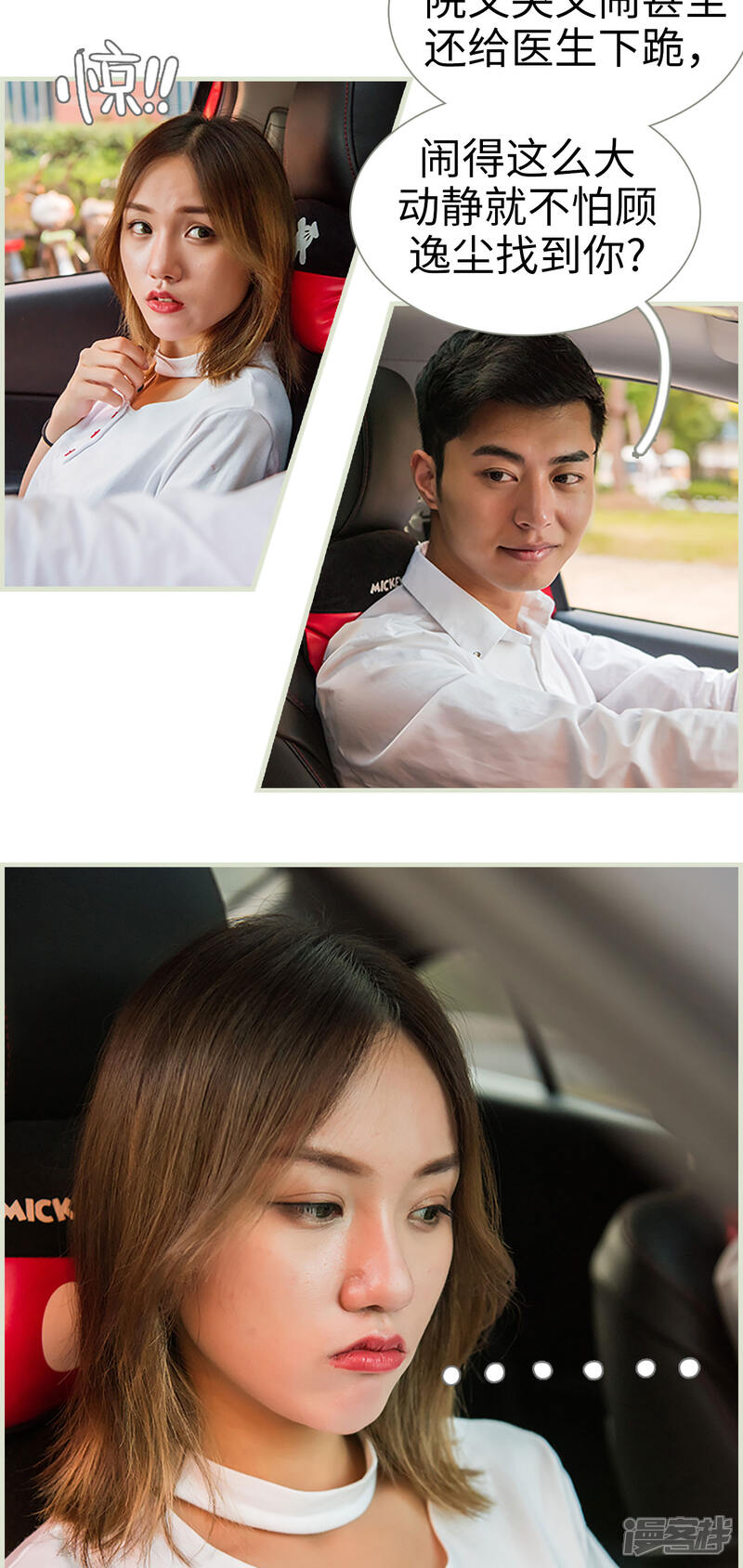 第31话-顾少甜宠迷糊妻-剧能玩（第11张）