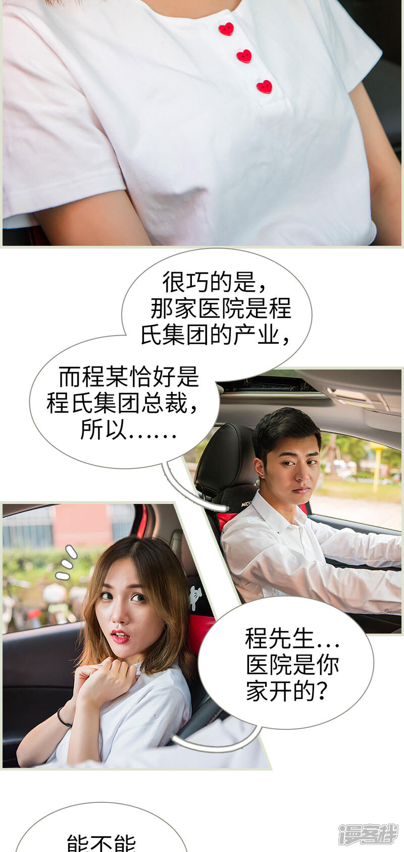 第31话-顾少甜宠迷糊妻-剧能玩（第12张）