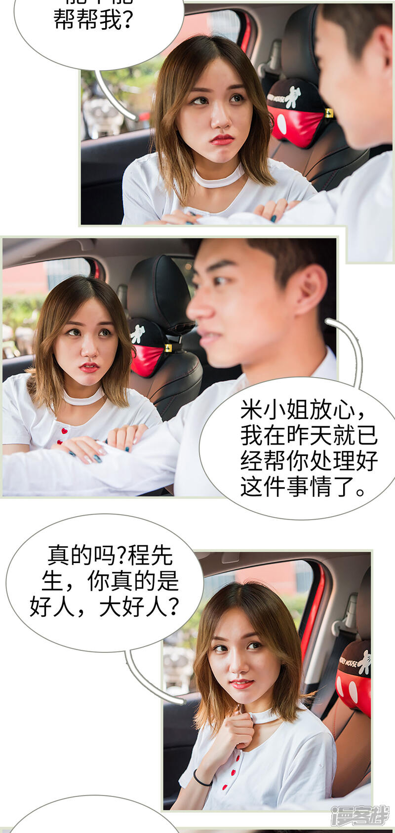 第31话-顾少甜宠迷糊妻-剧能玩（第13张）