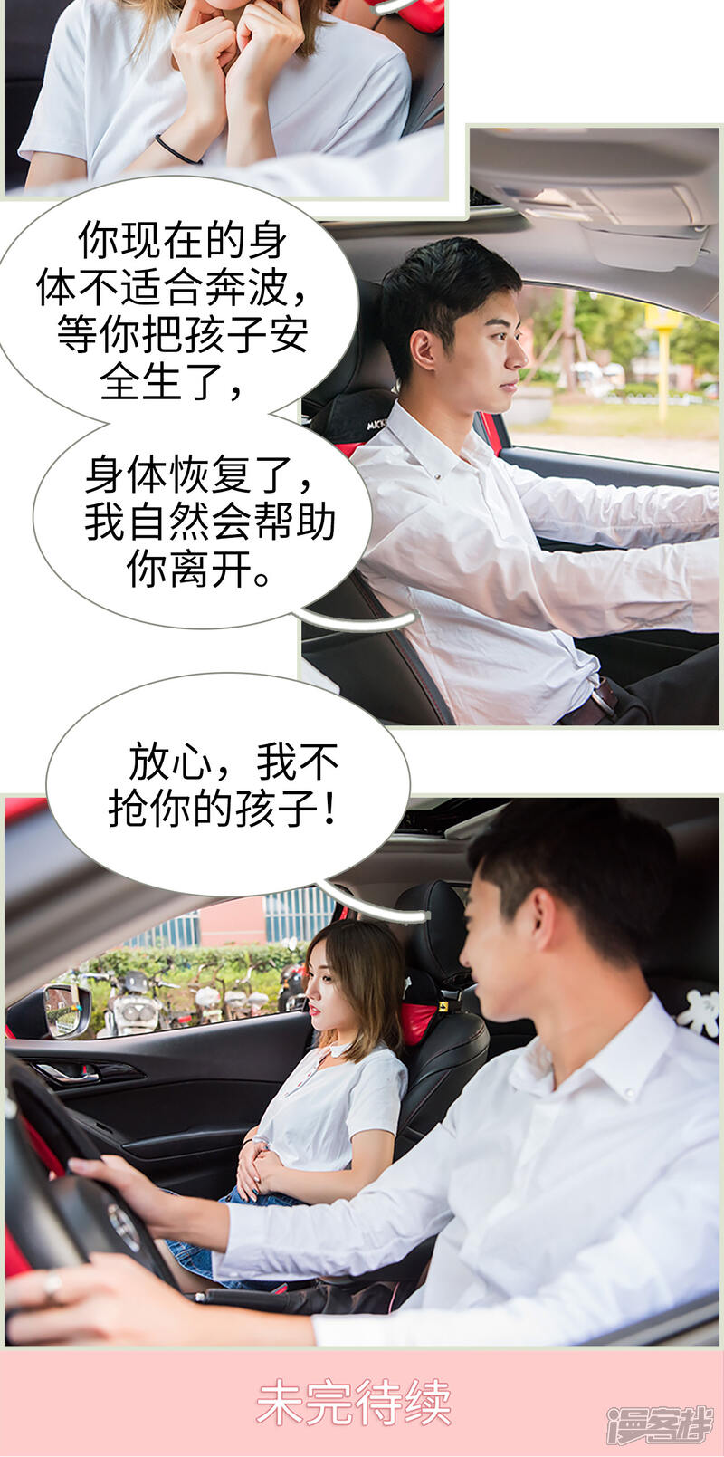 第31话-顾少甜宠迷糊妻-剧能玩（第15张）