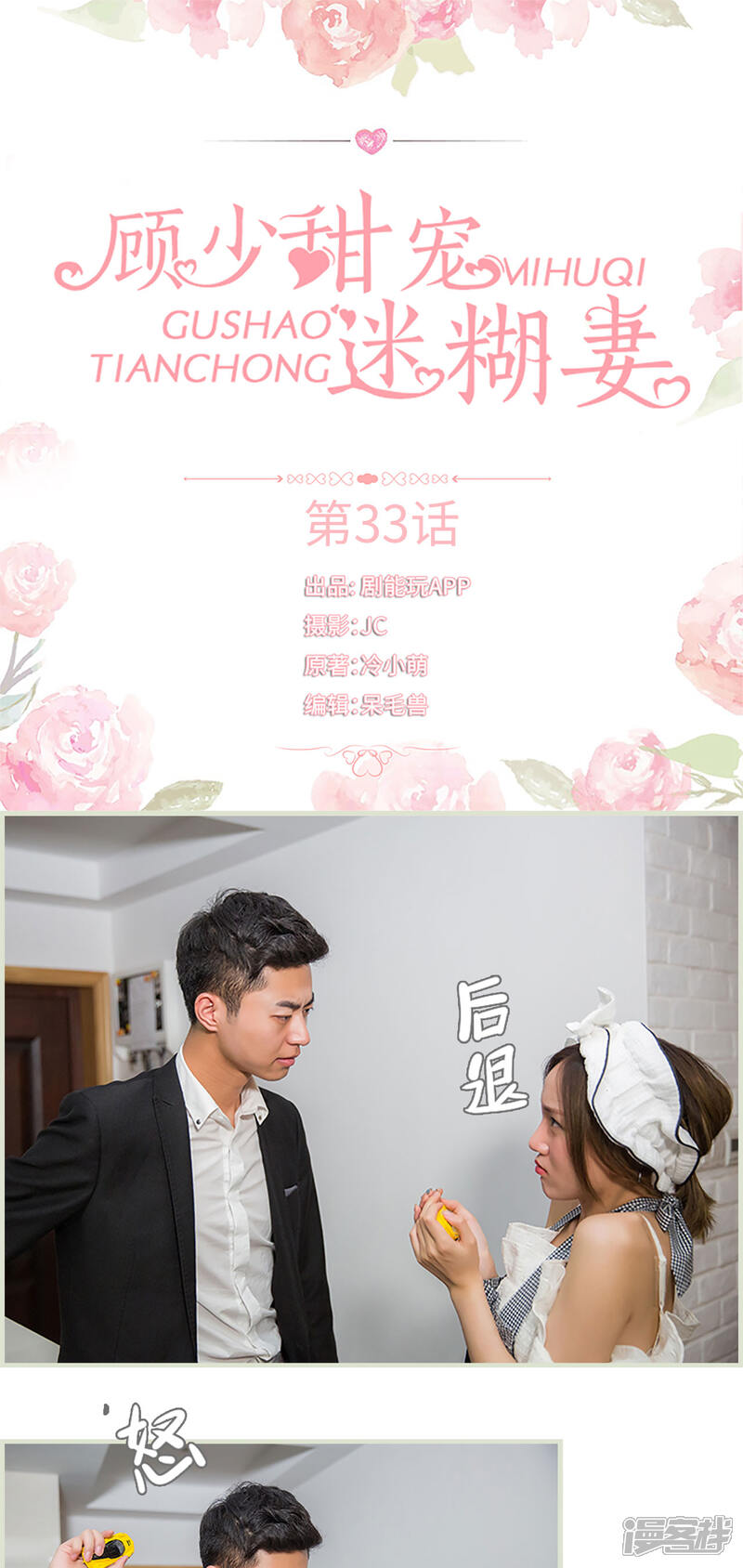 第33话-顾少甜宠迷糊妻-剧能玩（第1张）