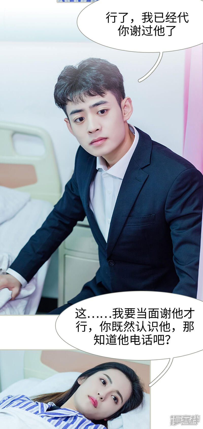 第11话-抱个总裁上直播-剧能玩（第4张）