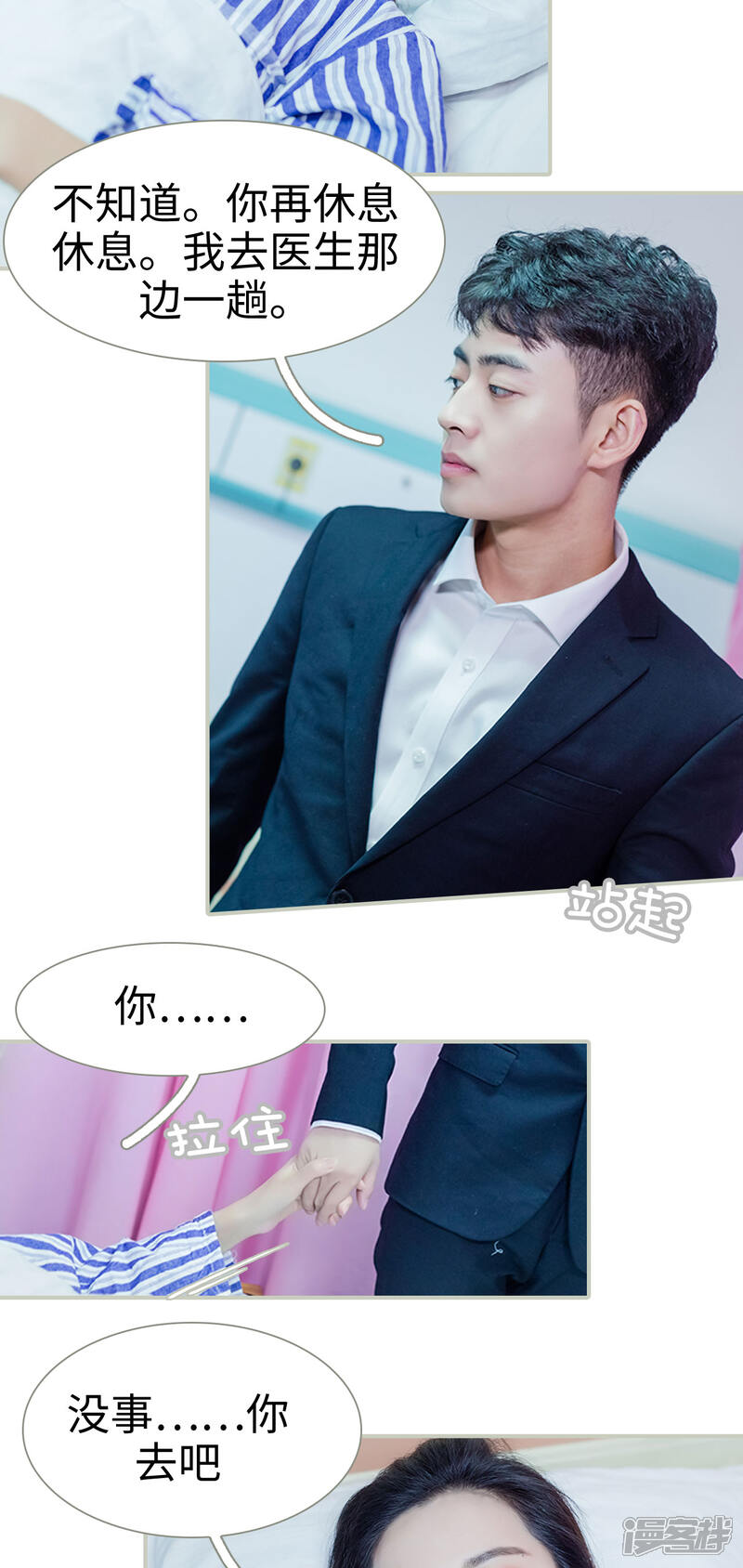 第11话-抱个总裁上直播-剧能玩（第5张）