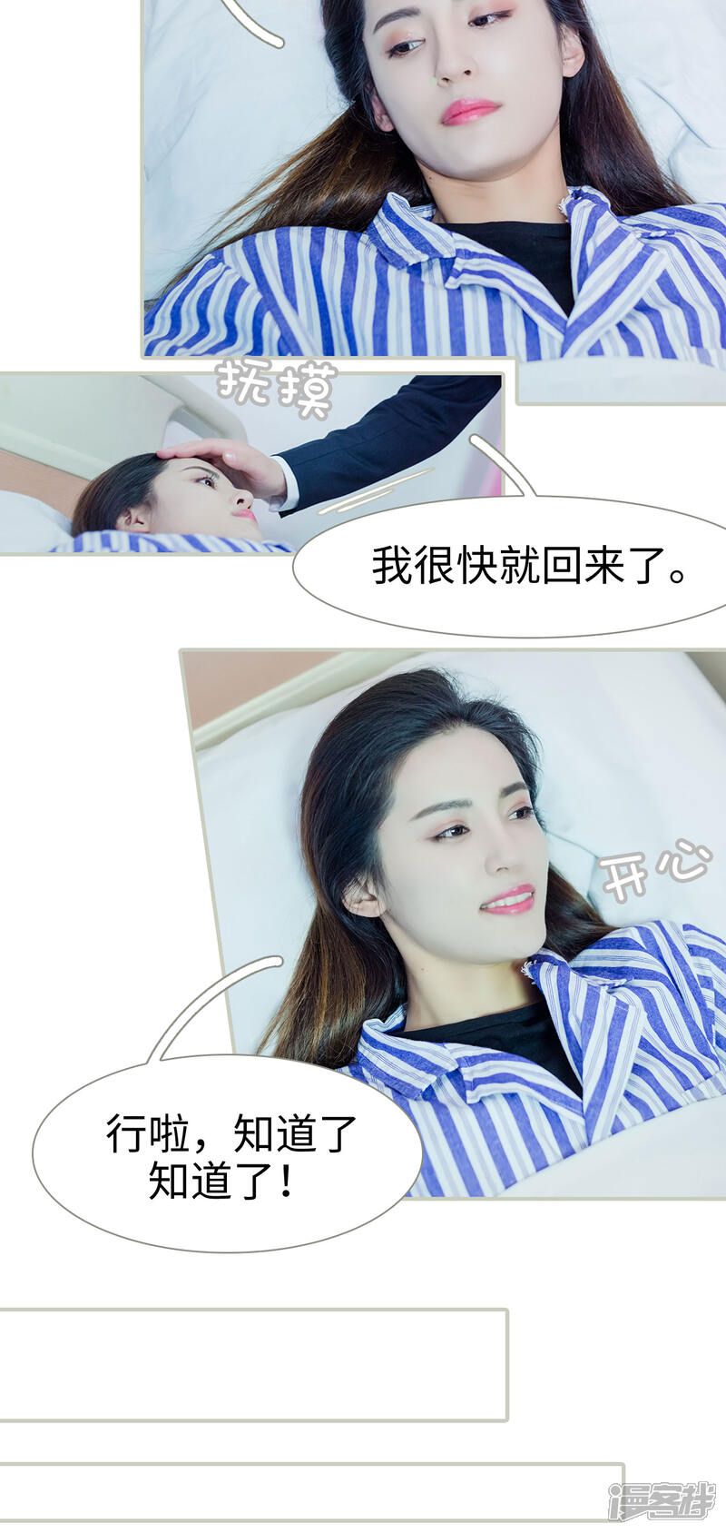 第11话-抱个总裁上直播-剧能玩（第6张）