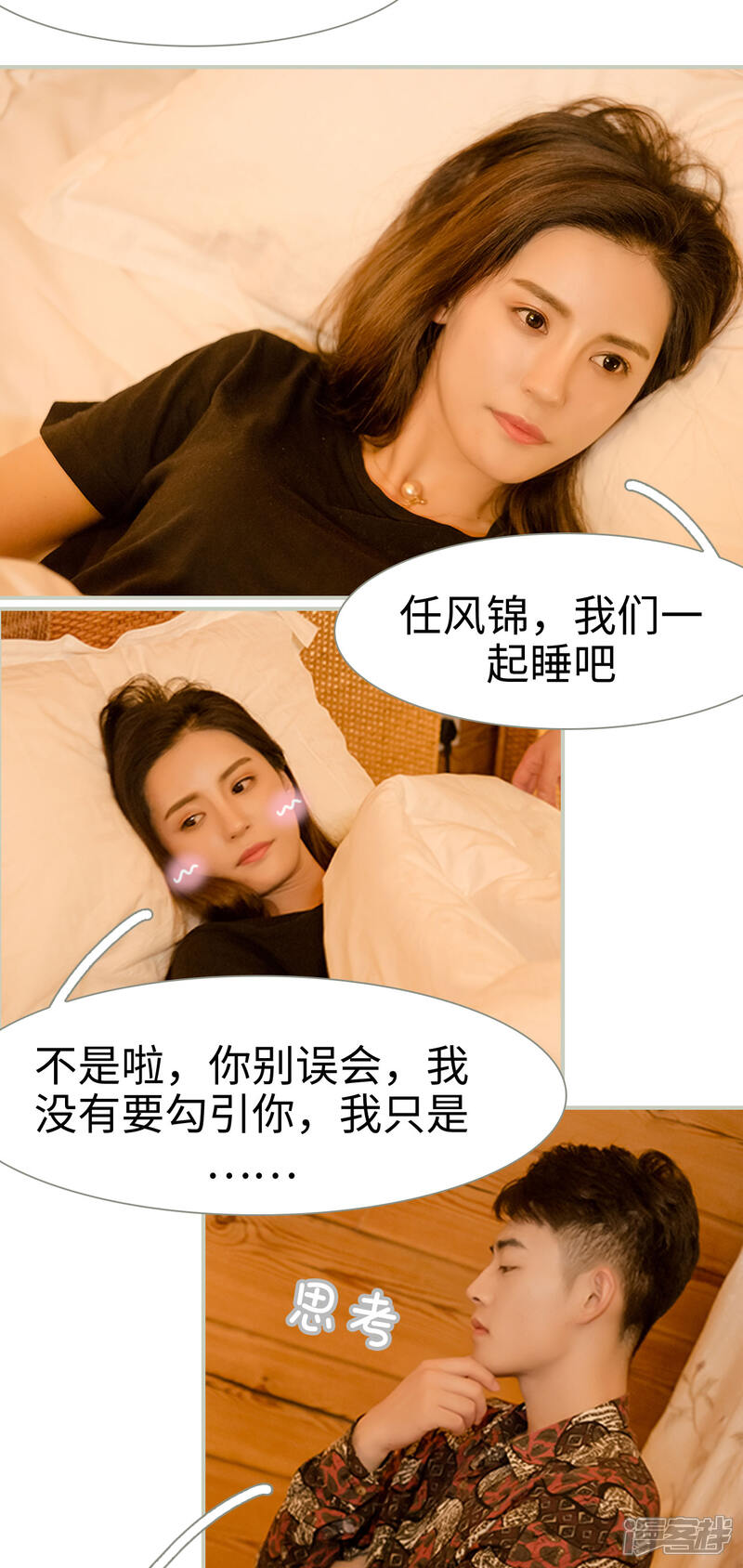 第11话-抱个总裁上直播-剧能玩（第9张）