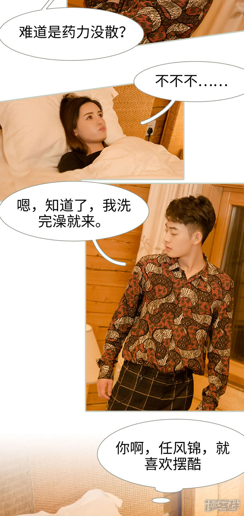 第11话-抱个总裁上直播-剧能玩（第10张）