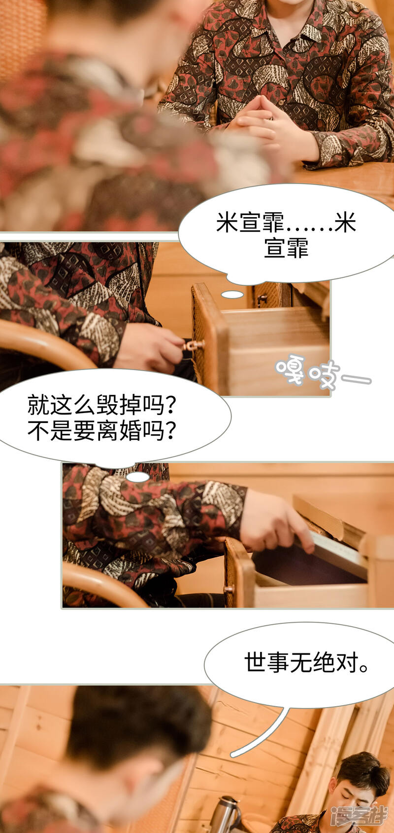 第11话-抱个总裁上直播-剧能玩（第12张）