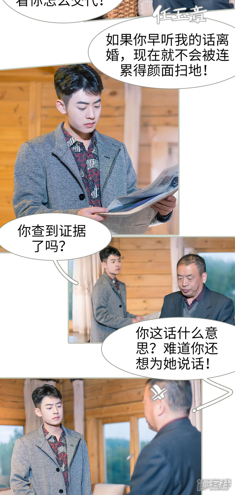 第12话-抱个总裁上直播-剧能玩（第7张）
