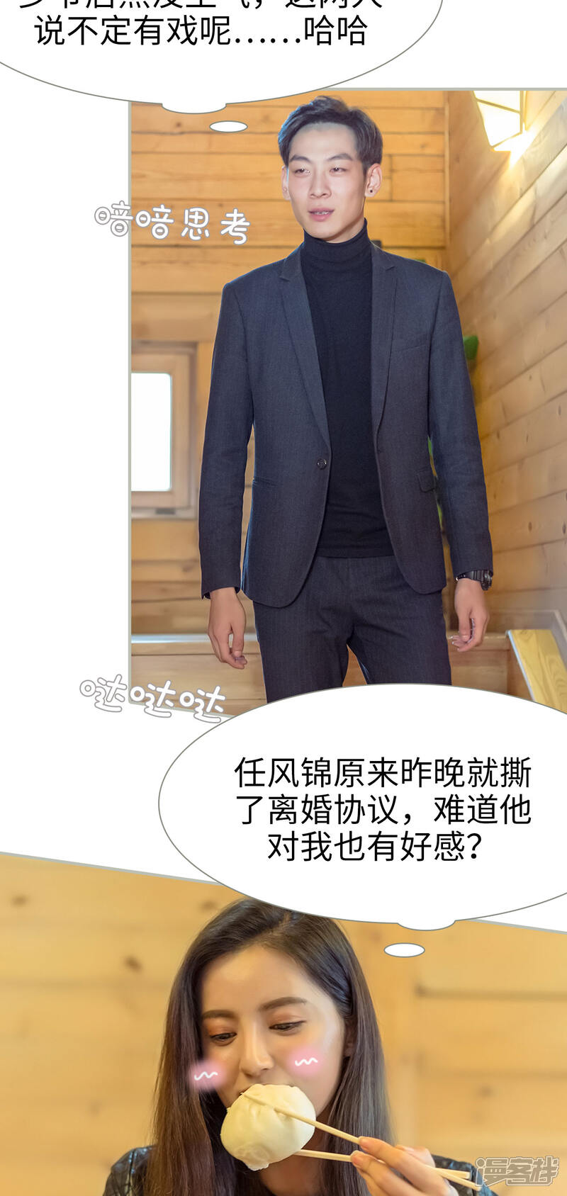 第13话-抱个总裁上直播-剧能玩（第5张）