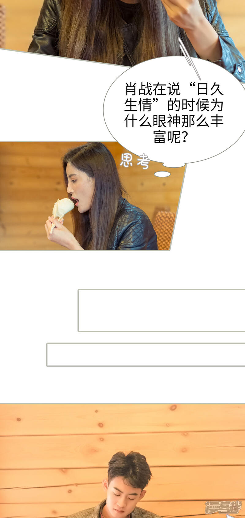 第13话-抱个总裁上直播-剧能玩（第6张）