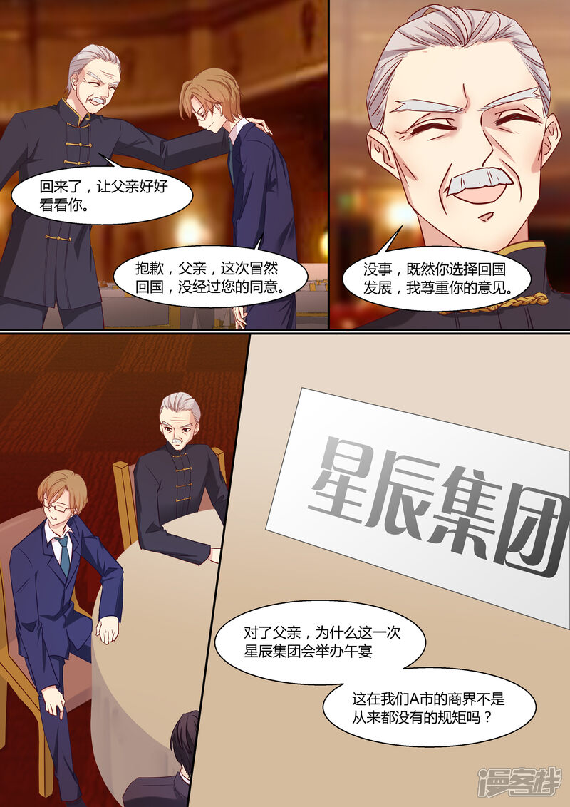 第9话-冷酷总裁的夏天-Ego爱鸽（第7张）