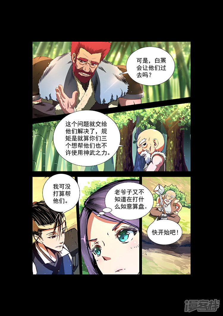 【神武之灵】漫画-（第10话 白罴？熊猫？）章节漫画下拉式图片-第6张图片