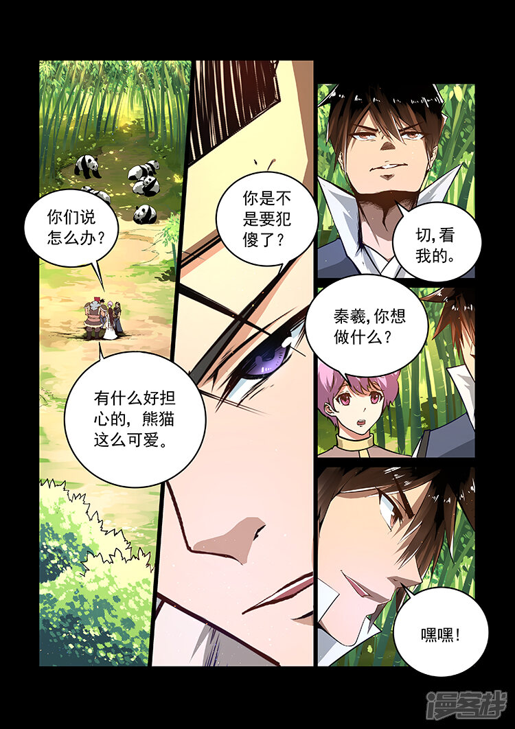 【神武之灵】漫画-（第10话 白罴？熊猫？）章节漫画下拉式图片-第7张图片