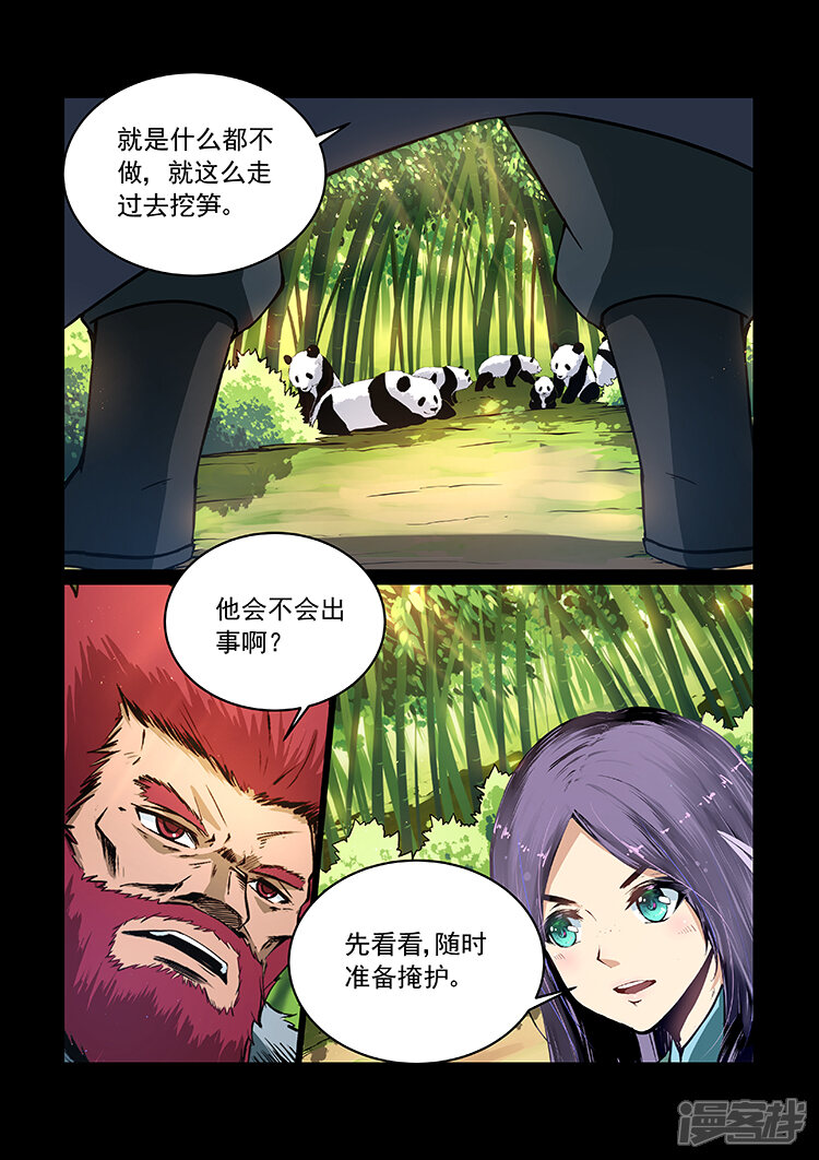 【神武之灵】漫画-（第10话 白罴？熊猫？）章节漫画下拉式图片-第8张图片