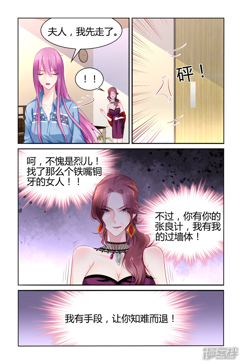 【极品辣妈好V5】漫画-（第25话）章节漫画下拉式图片-3.jpg