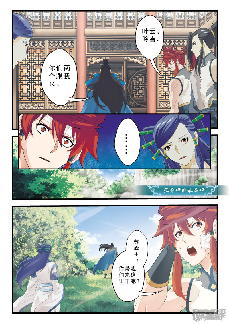 【仙侠世界】漫画-（第123话 石碑预言）章节漫画下拉式图片-第5张图片