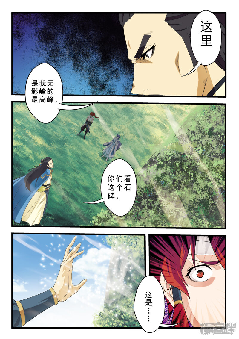 【仙侠世界】漫画-（第123话 石碑预言）章节漫画下拉式图片-第6张图片