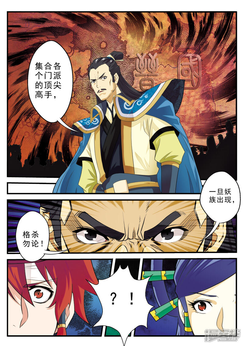【仙侠世界】漫画-（第123话 石碑预言）章节漫画下拉式图片-第9张图片