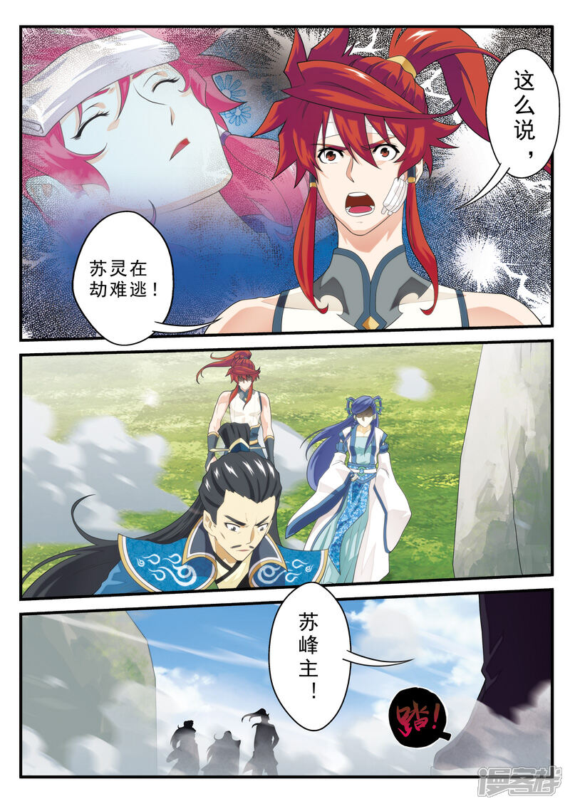 【仙侠世界】漫画-（第123话 石碑预言）章节漫画下拉式图片-第10张图片