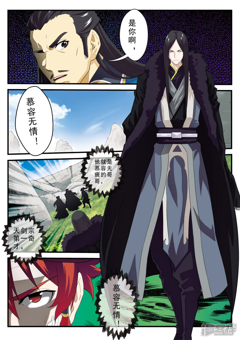 【仙侠世界】漫画-（第123话 石碑预言）章节漫画下拉式图片-第11张图片