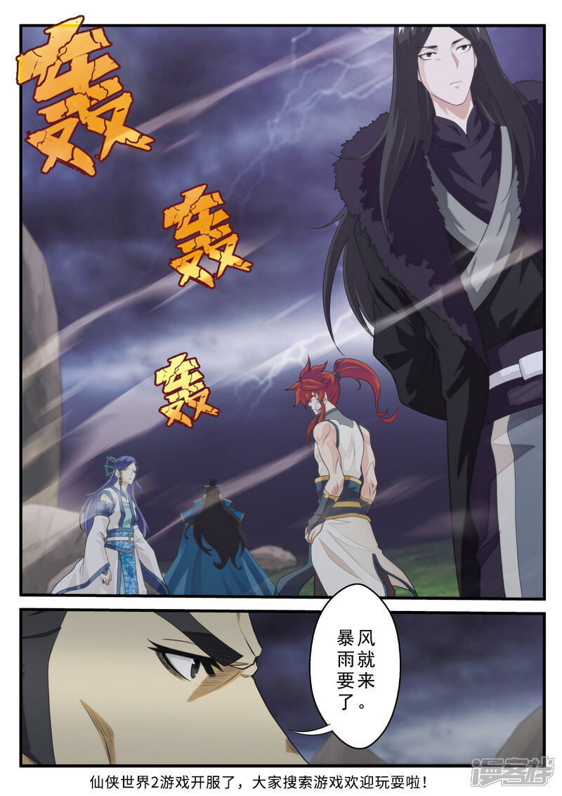 【仙侠世界】漫画-（第123话 石碑预言）章节漫画下拉式图片-第15张图片
