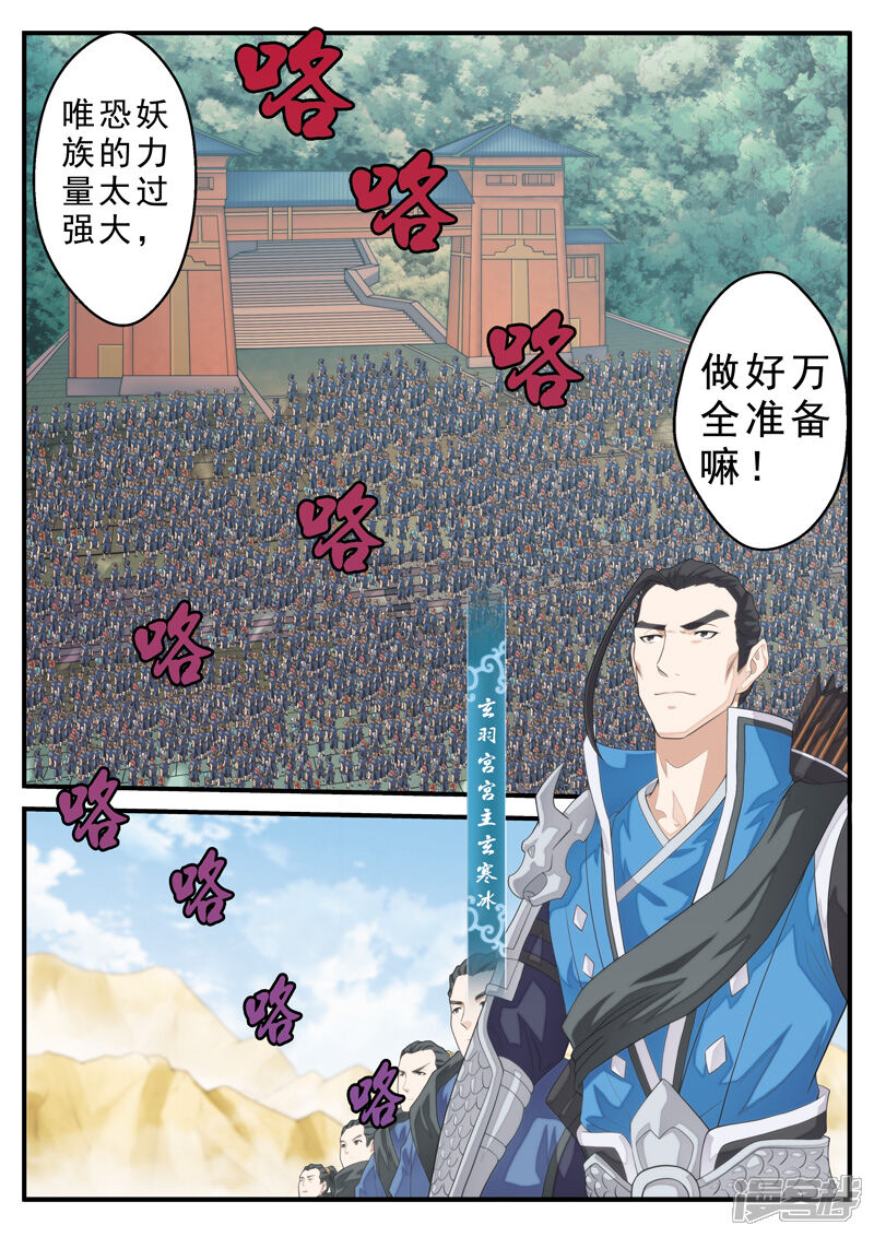 【仙侠世界】漫画-（第125话 苏浩的实力）章节漫画下拉式图片-第2张图片