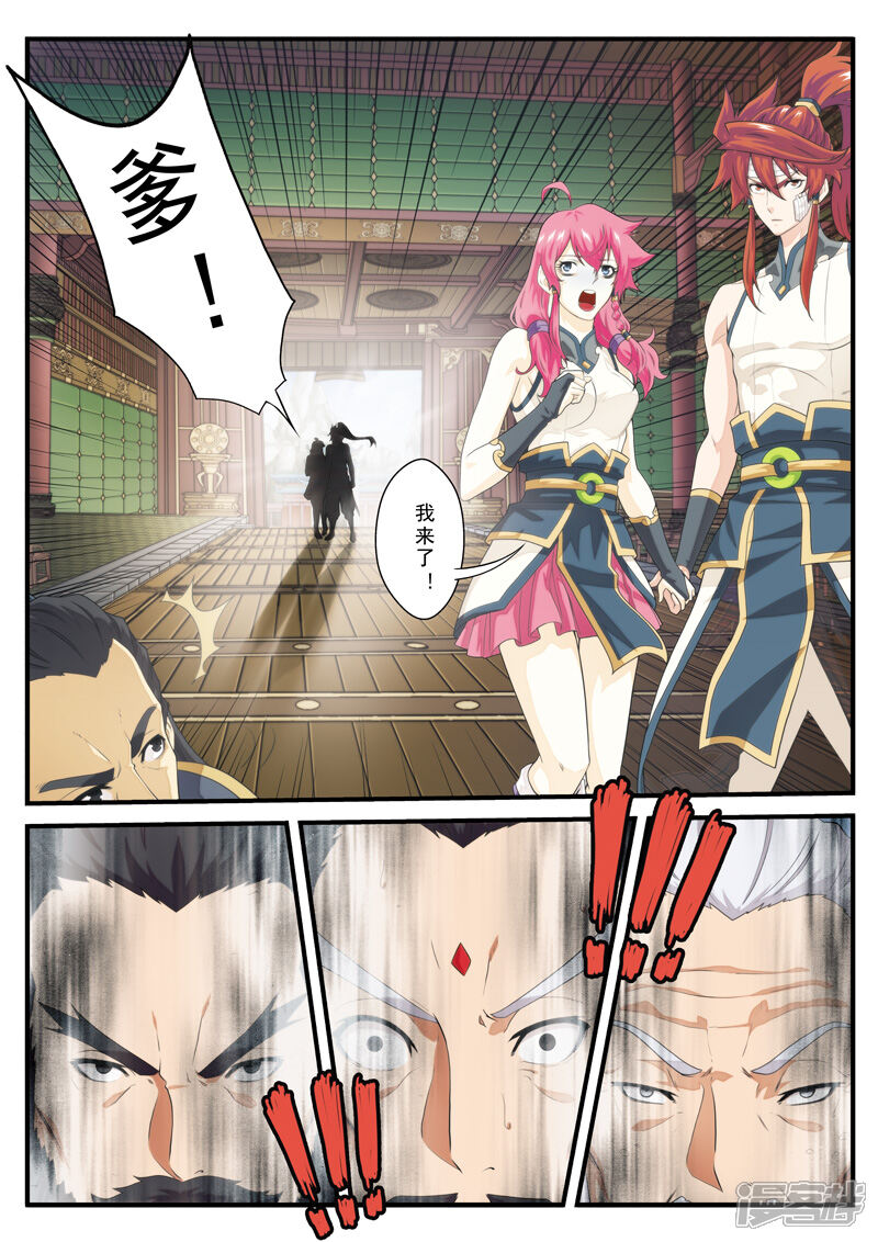 【仙侠世界】漫画-（第125话 苏浩的实力）章节漫画下拉式图片-第4张图片